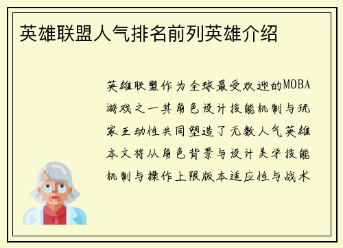 英雄联盟人气排名前列英雄介绍