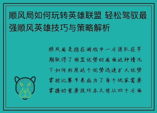 顺风局如何玩转英雄联盟 轻松驾驭最强顺风英雄技巧与策略解析