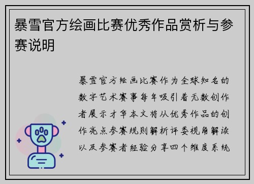 暴雪官方绘画比赛优秀作品赏析与参赛说明