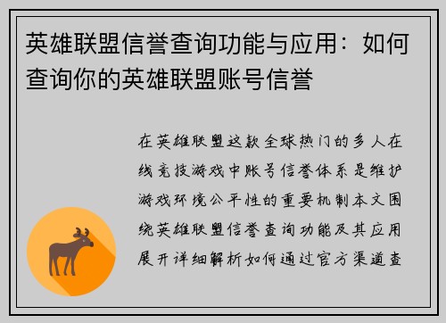 英雄联盟信誉查询功能与应用：如何查询你的英雄联盟账号信誉