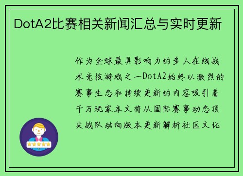 DotA2比赛相关新闻汇总与实时更新