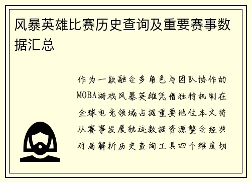 风暴英雄比赛历史查询及重要赛事数据汇总