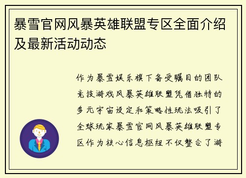 暴雪官网风暴英雄联盟专区全面介绍及最新活动动态