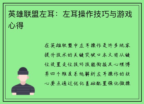 英雄联盟左耳：左耳操作技巧与游戏心得