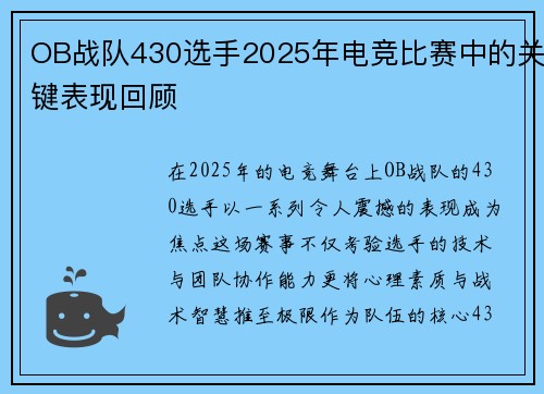 OB战队430选手2025年电竞比赛中的关键表现回顾