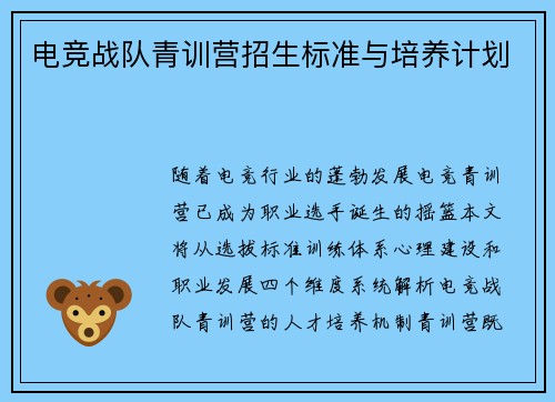 电竞战队青训营招生标准与培养计划