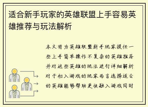 适合新手玩家的英雄联盟上手容易英雄推荐与玩法解析