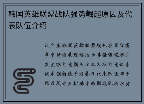 韩国英雄联盟战队强势崛起原因及代表队伍介绍