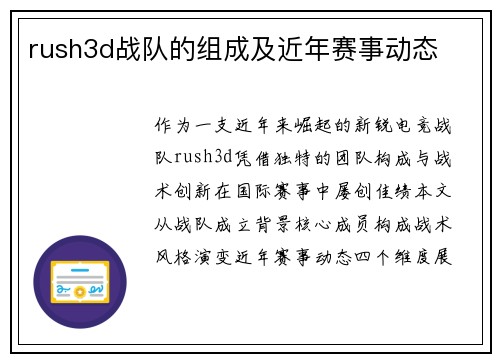 rush3d战队的组成及近年赛事动态