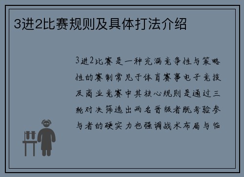 3进2比赛规则及具体打法介绍